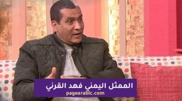 فهد القرني: مسيرة الفنان اليمني وأبرز أعماله الفنية التي أثارت الجدل